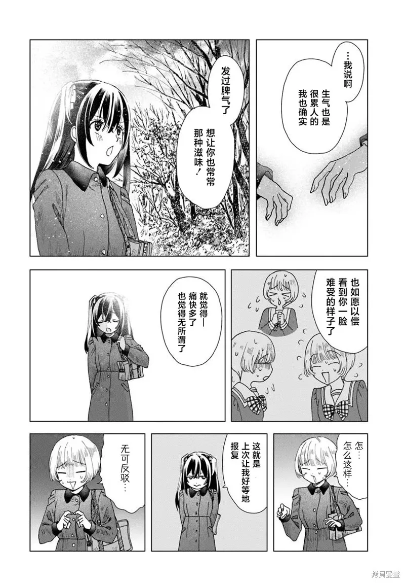 致彼時繁花,第6.2話,第14张
