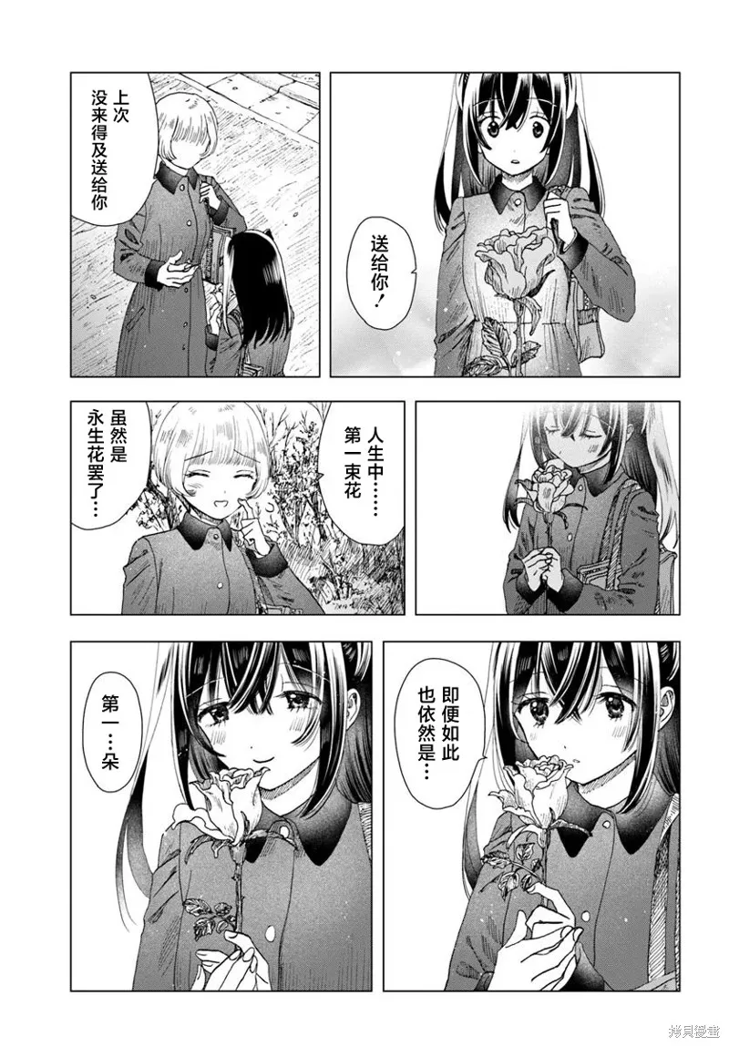 致彼時繁花,第6.2話,第17张