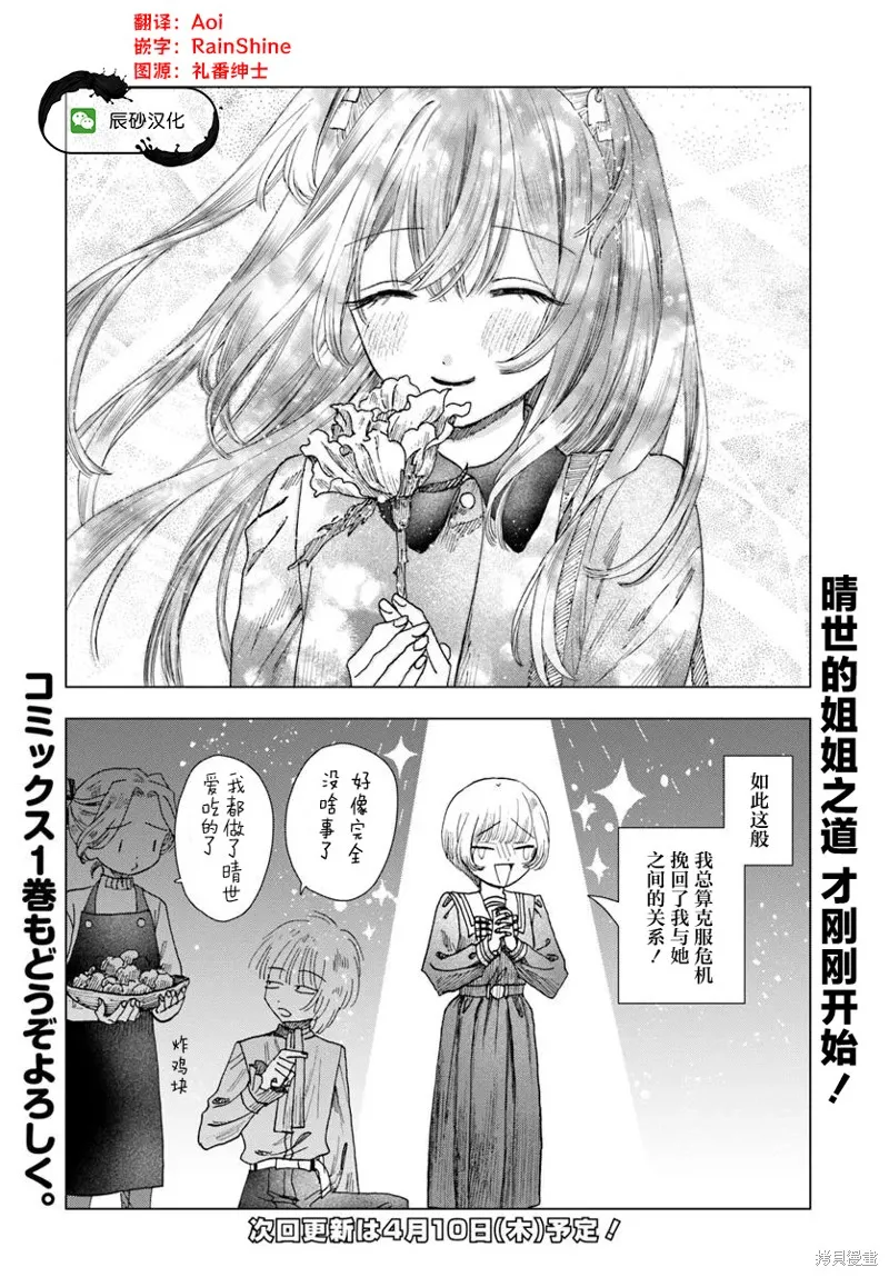 致彼時繁花,第6.2話,第18张