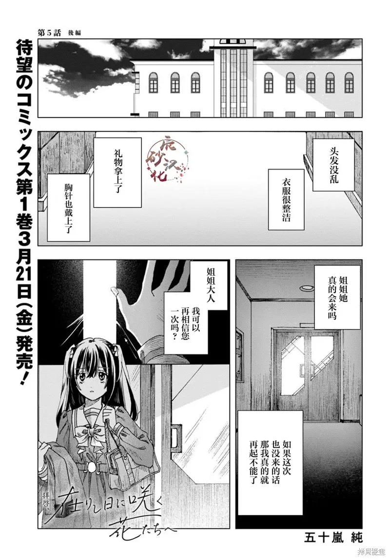 致彼時繁花,第5.2話,第1张