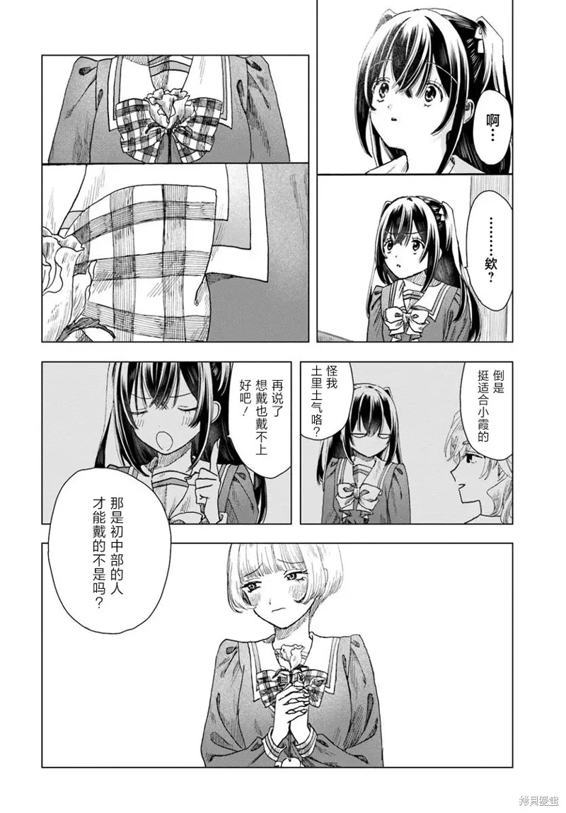 致彼時繁花,第5.2話,第12张
