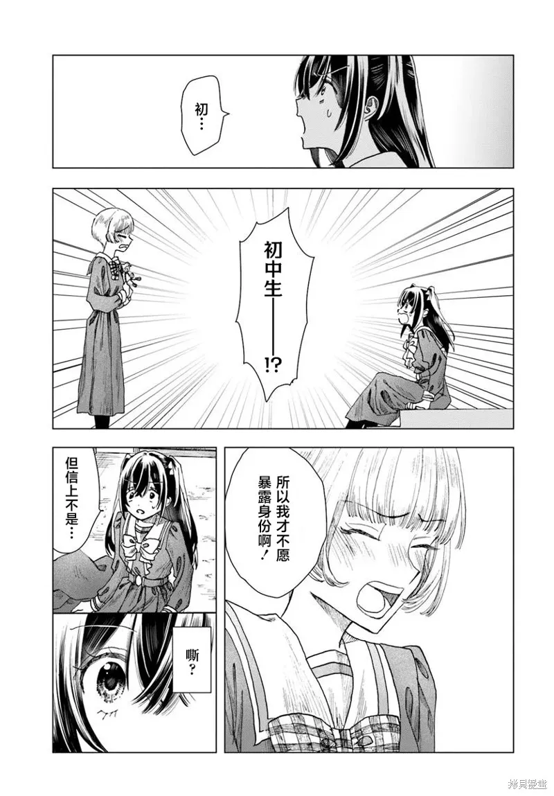 致彼時繁花,第5.2話,第13张