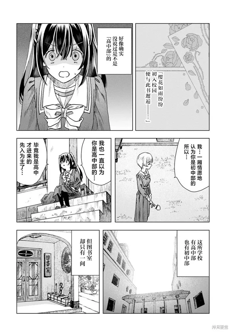 致彼時繁花,第5.2話,第14张