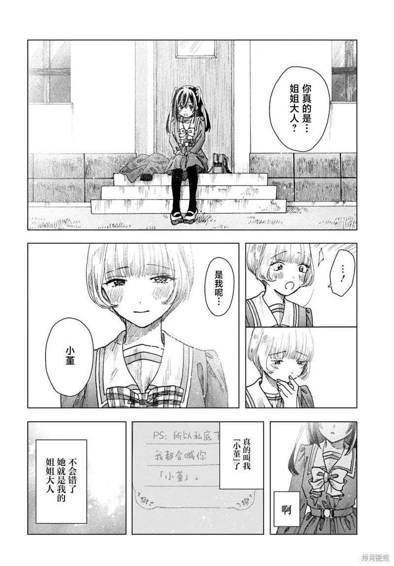 致彼時繁花,第5.2話,第16张