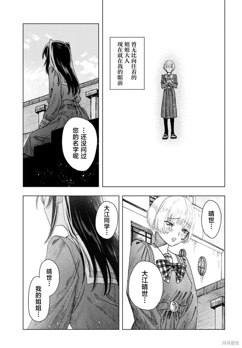 致彼時繁花,第5.2話,第17张
