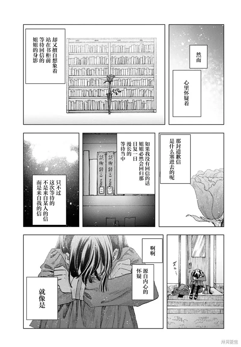 致彼時繁花,第5.2話,第3张