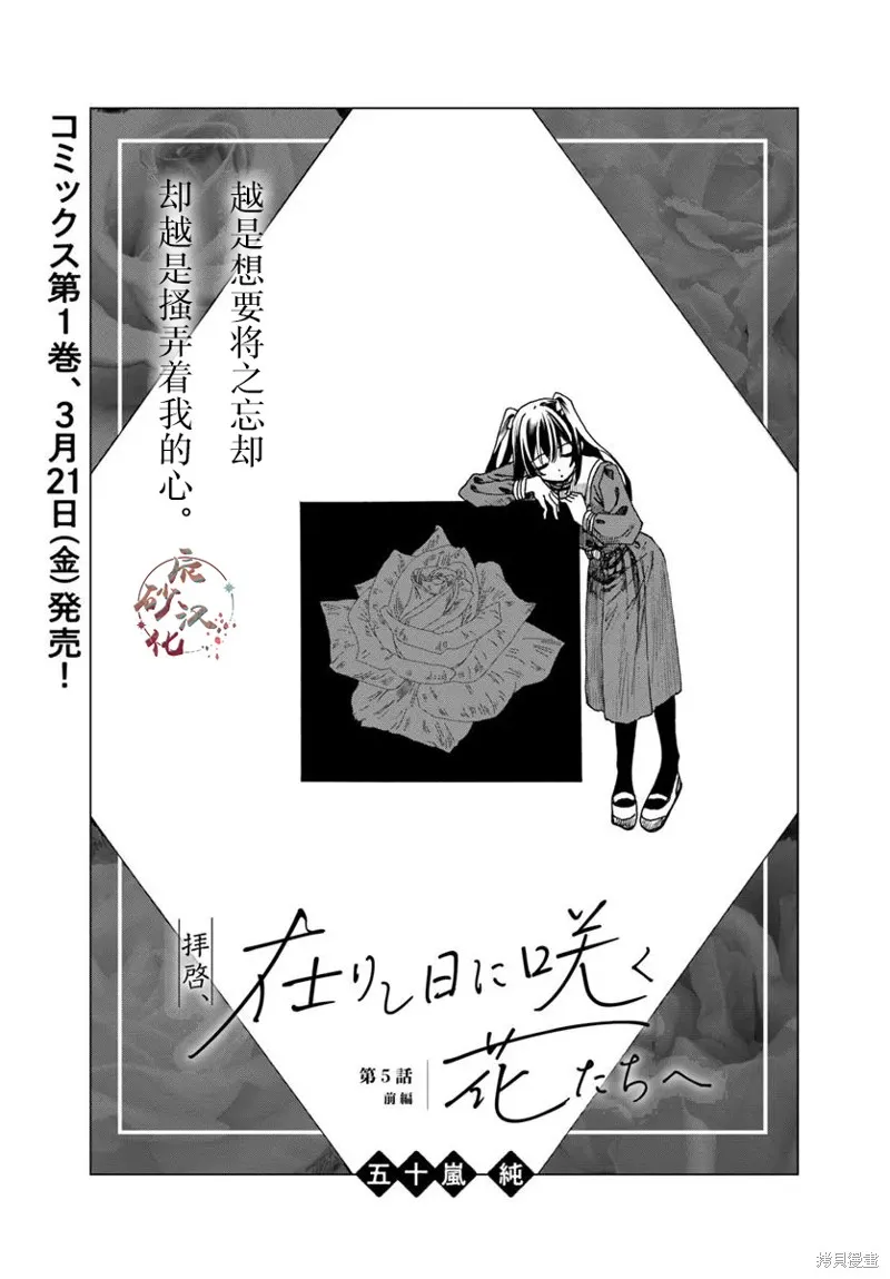 致彼時繁花,第5.1話,第1张