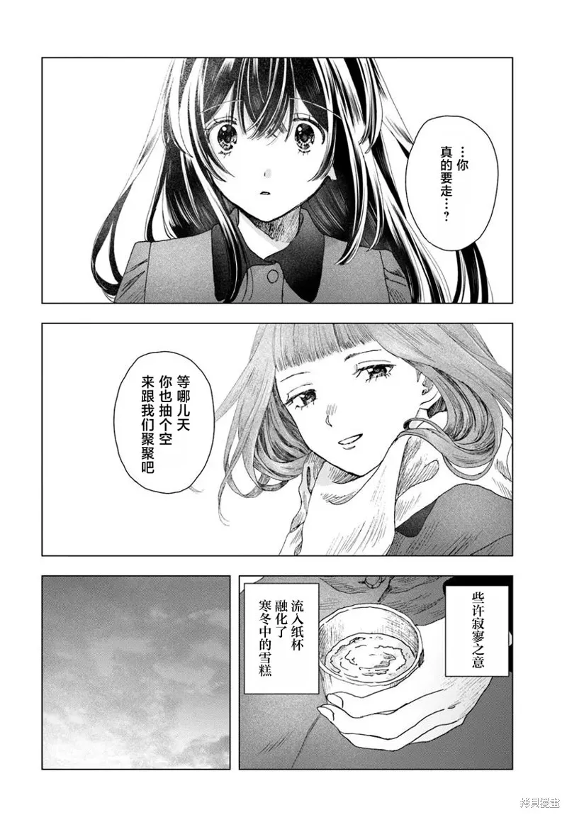 致彼時繁花,第5.1話,第10张