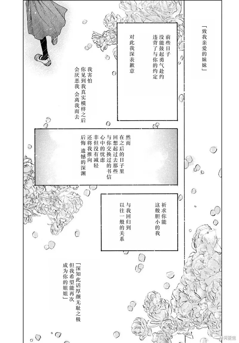致彼時繁花,第5.1話,第13张