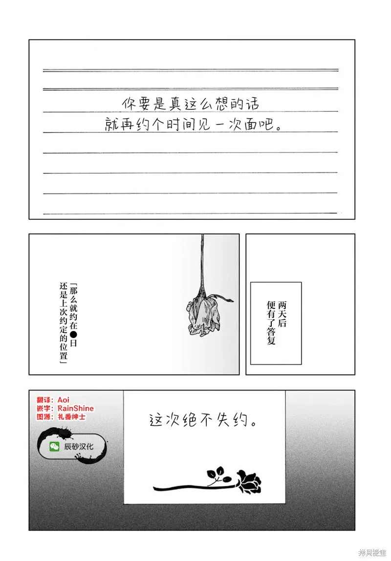 致彼時繁花,第5.1話,第16张