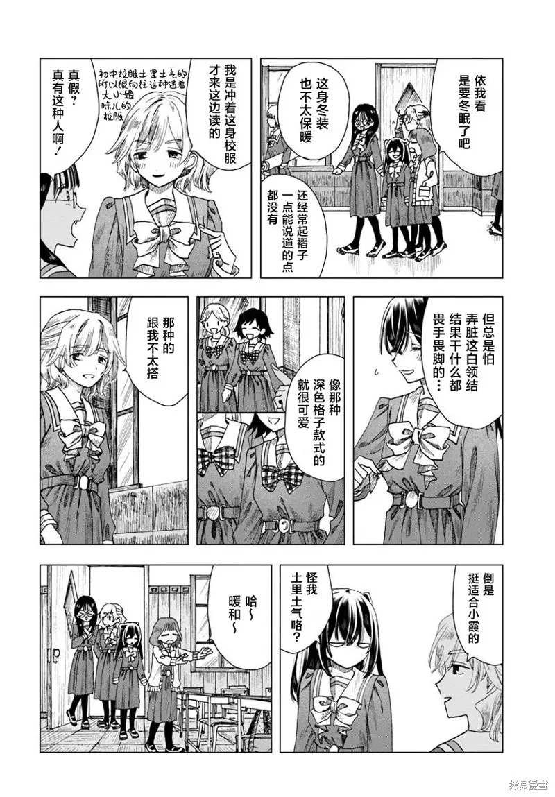 致彼時繁花,第5.1話,第4张