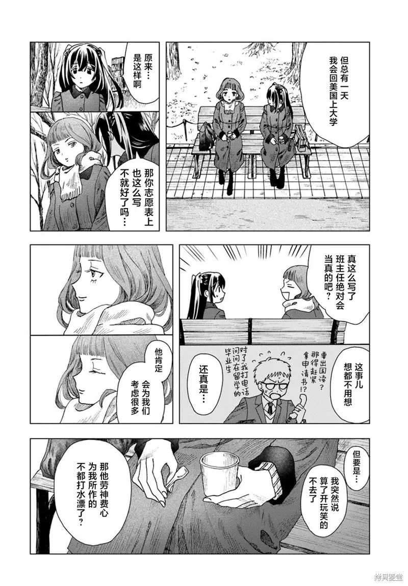 致彼時繁花,第5.1話,第8张