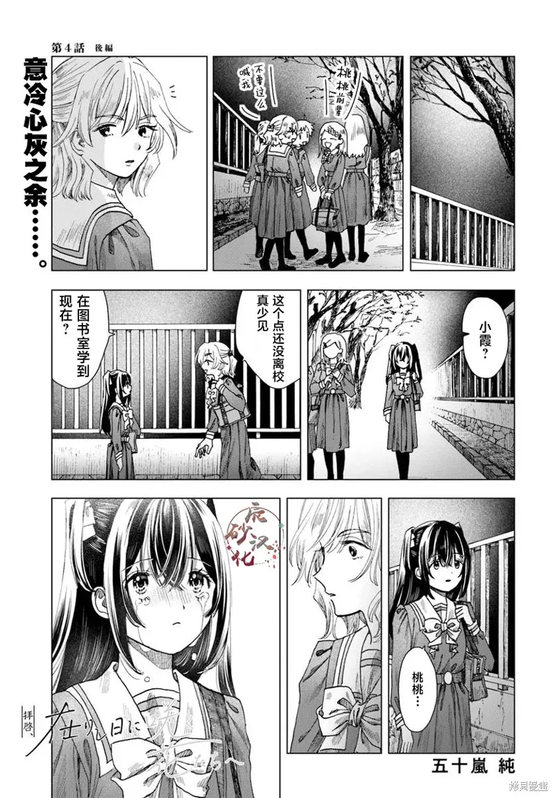 致彼時繁花,第4.2話,第1张