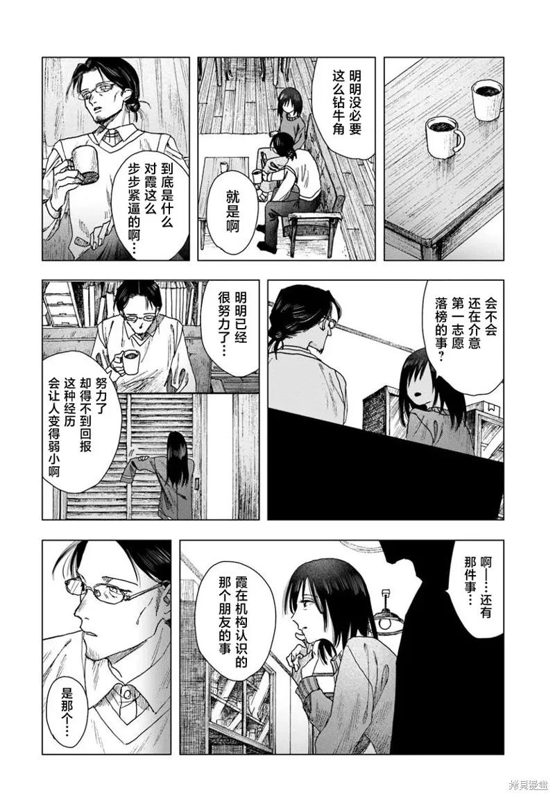 致彼時繁花,第4.2話,第10张