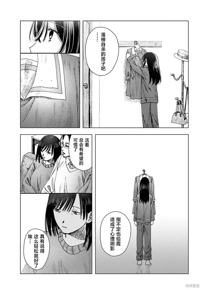 致彼時繁花,第4.2話,第11张