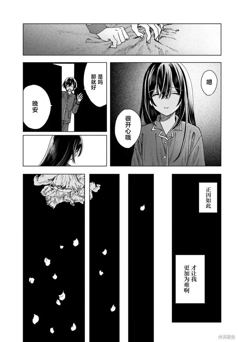 致彼時繁花,第4.2話,第13张