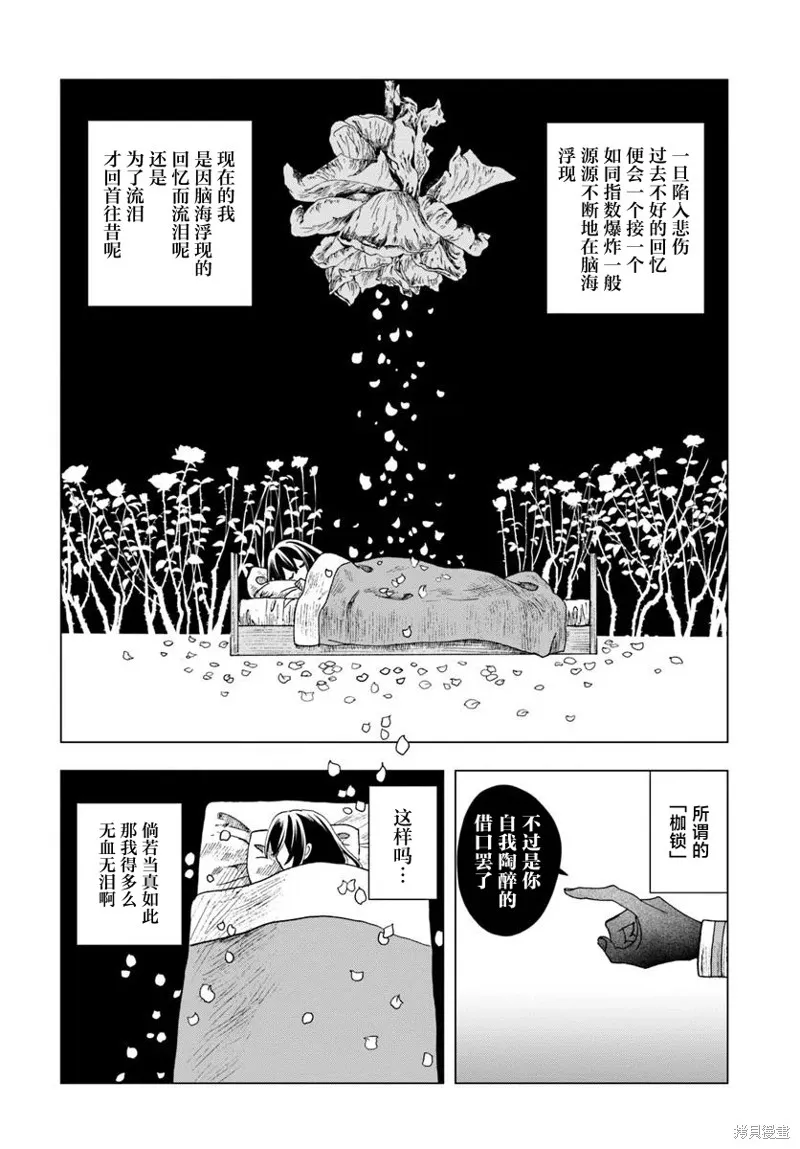 致彼時繁花,第4.2話,第14张