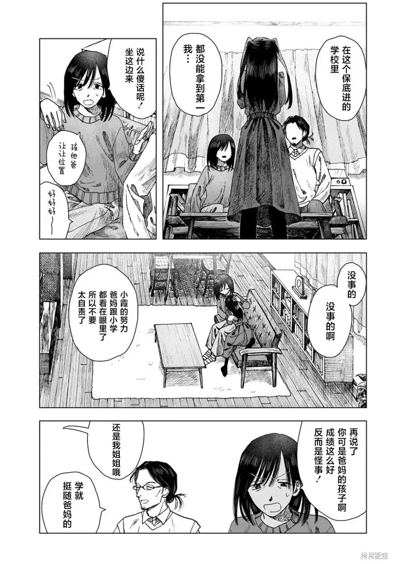 致彼時繁花,第4.2話,第7张