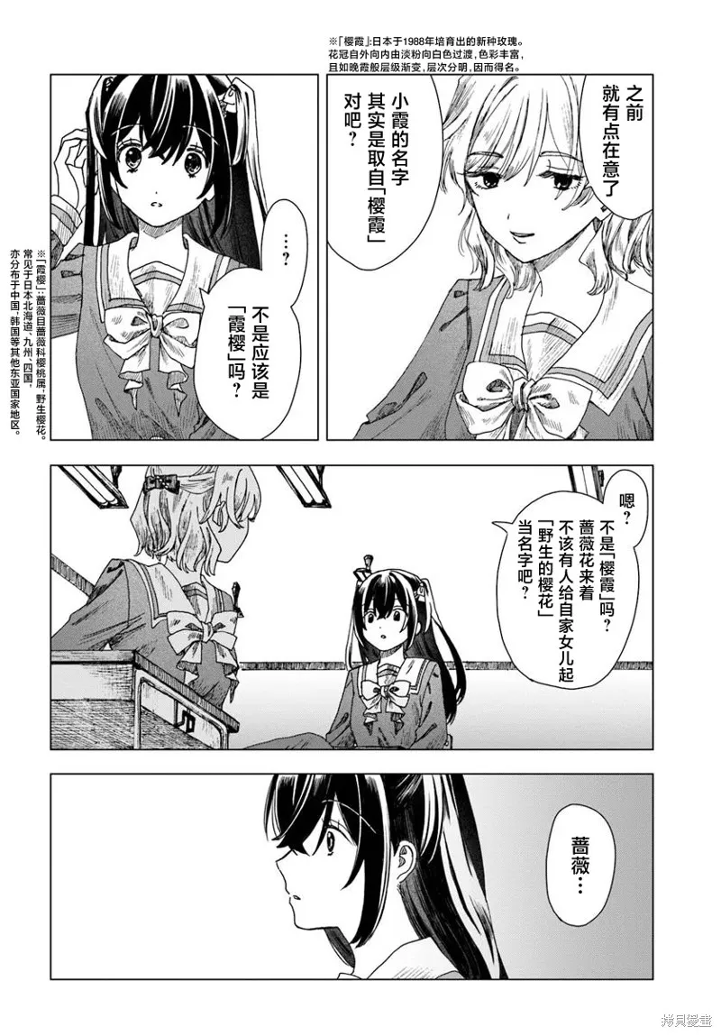 致彼時繁花,第2.1話,第10张