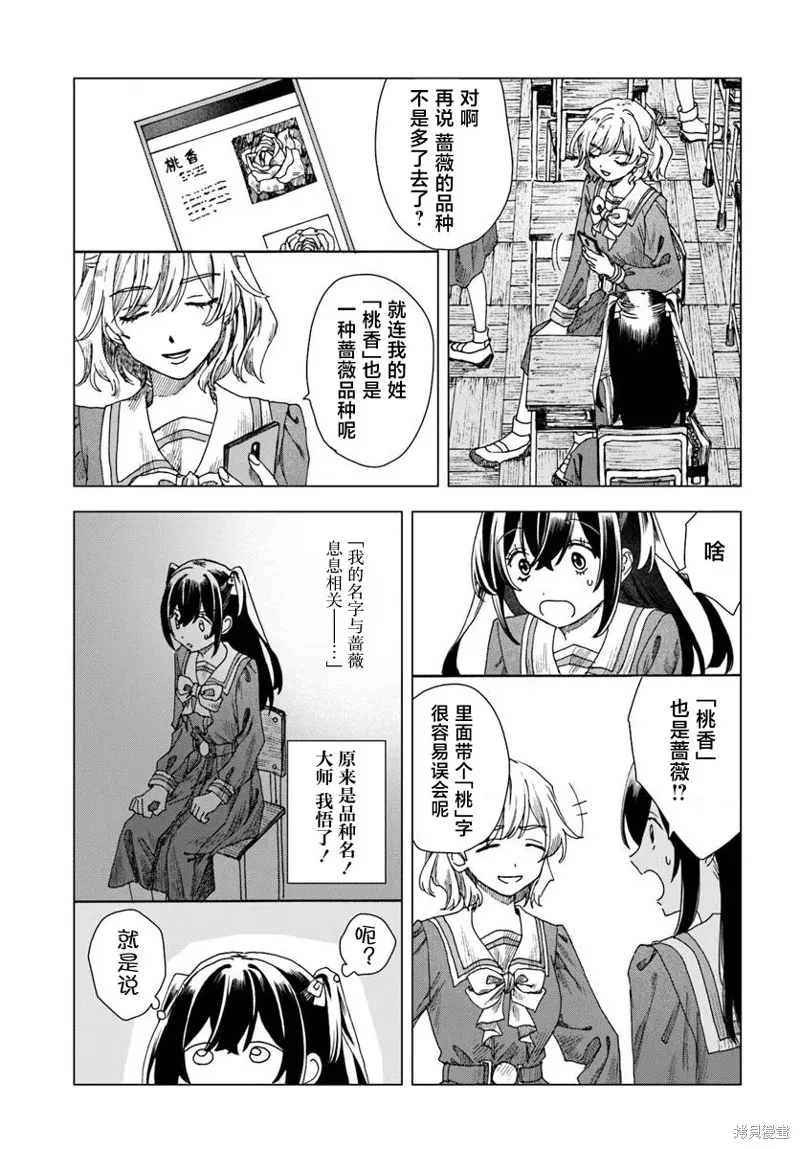 致彼時繁花,第2.1話,第11张