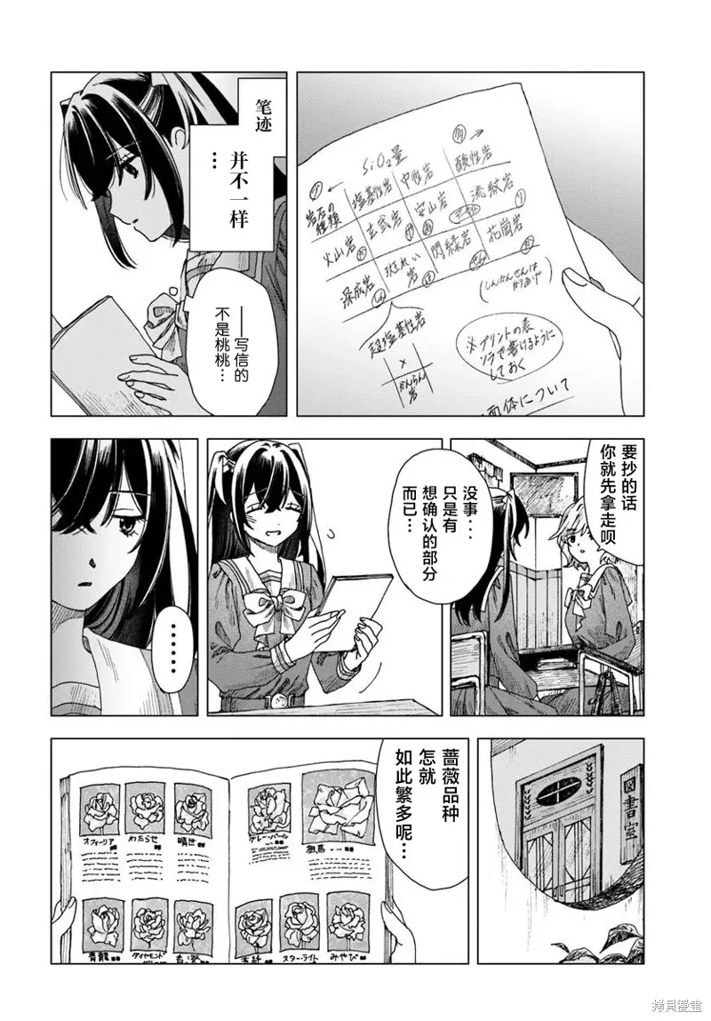 致彼時繁花,第2.1話,第14张