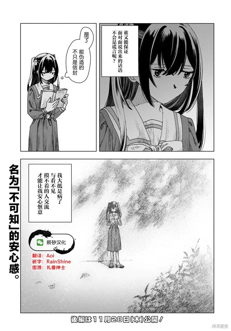致彼時繁花,第2.1話,第17张