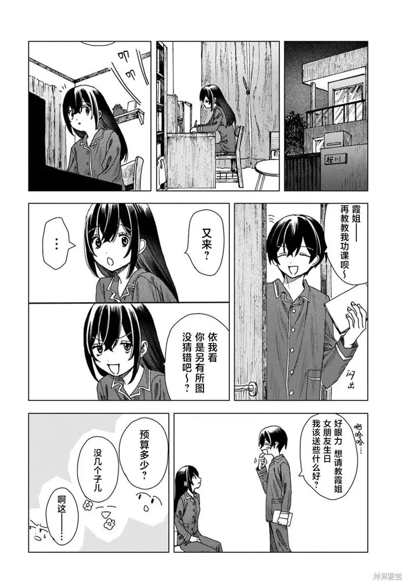 致彼時繁花,第2.1話,第4张