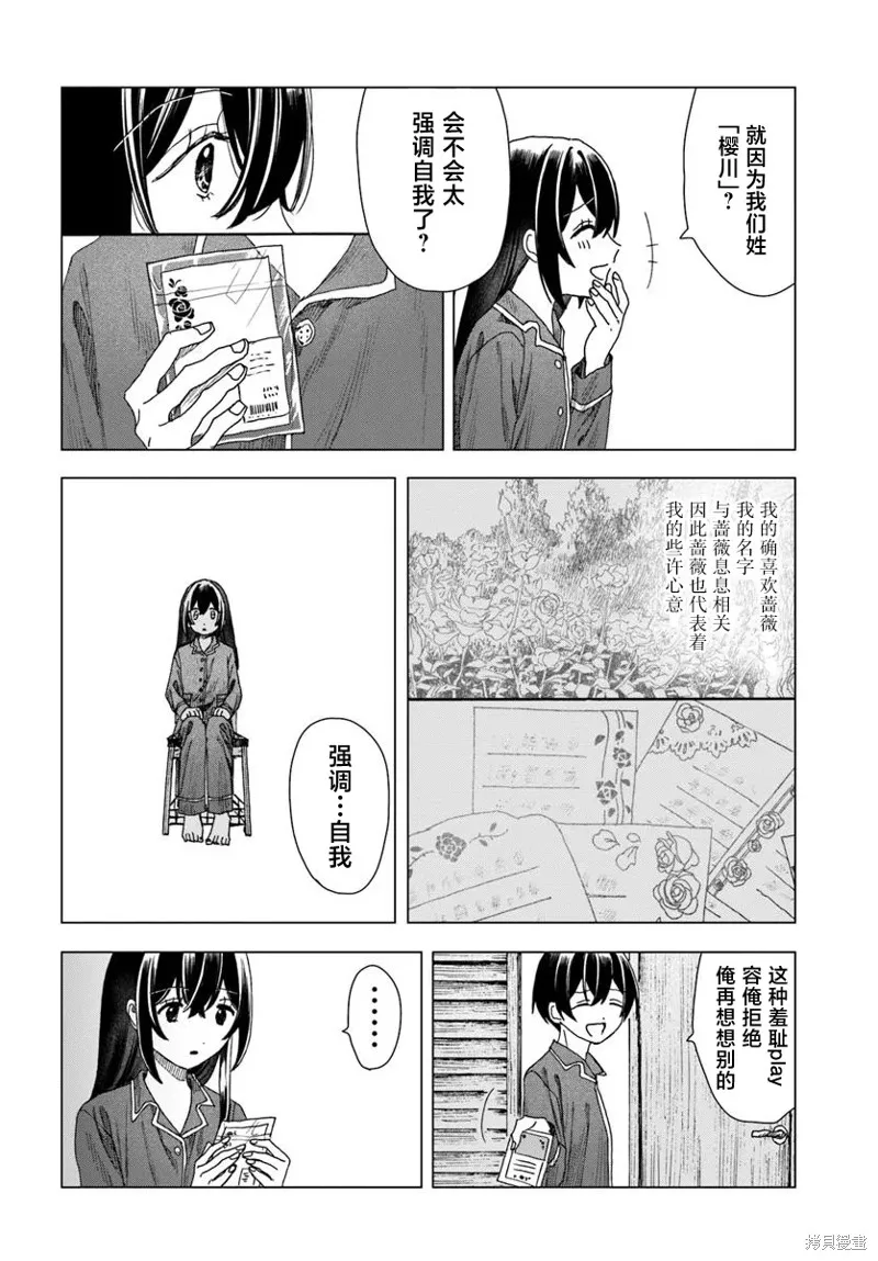 致彼時繁花,第2.1話,第6张