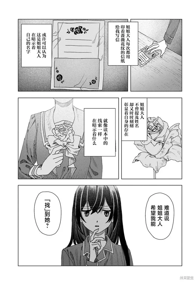 致彼時繁花,第2.1話,第7张