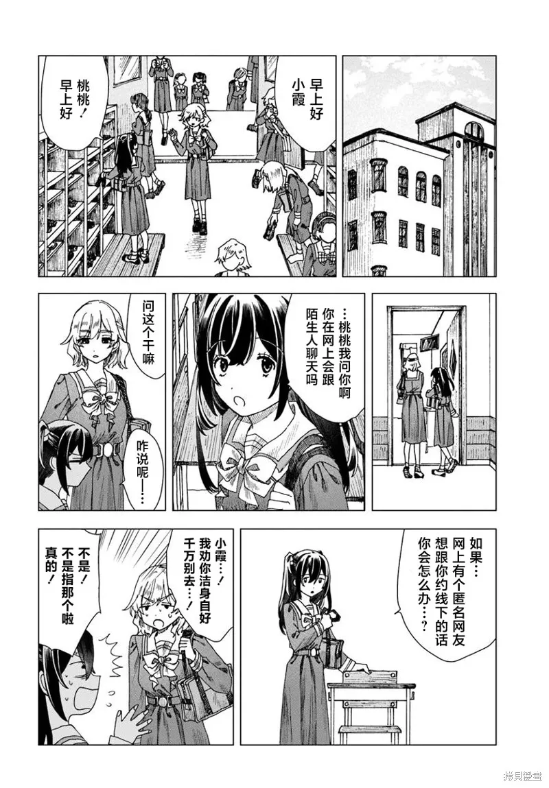 致彼時繁花,第2.1話,第8张