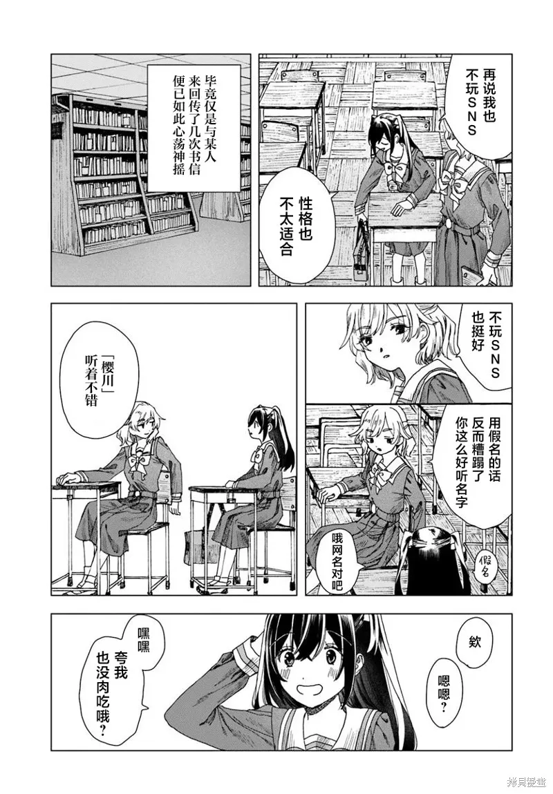 致彼時繁花,第2.1話,第9张