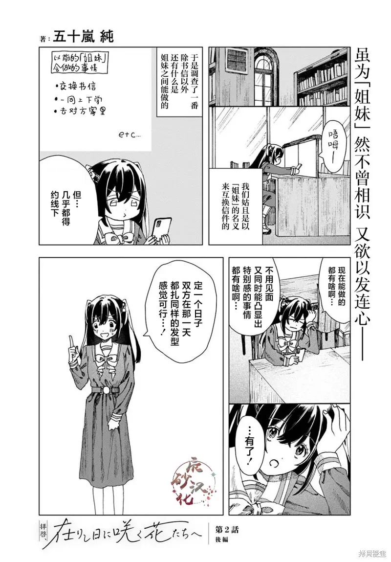 致彼時繁花,第2.2話,第1张