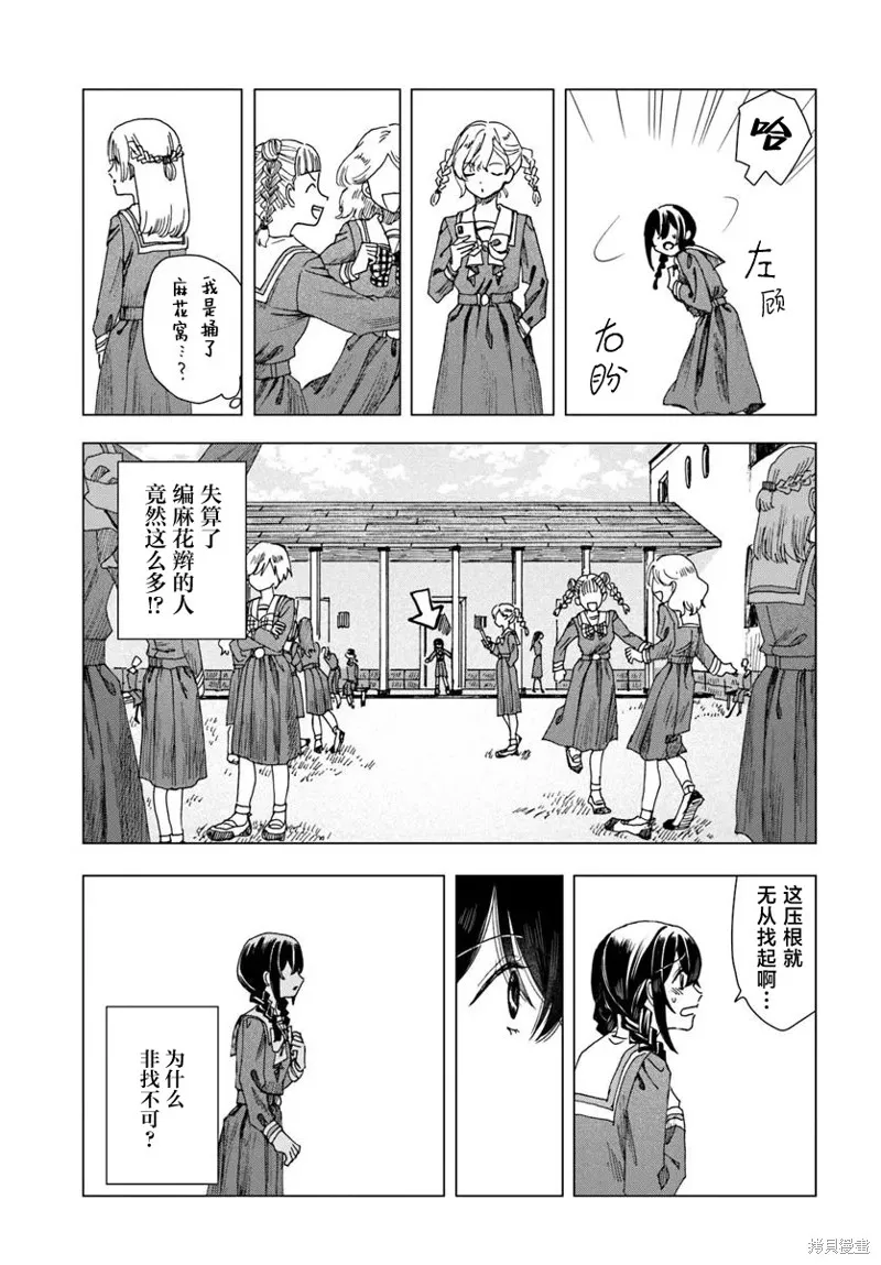 致彼時繁花,第2.2話,第10张