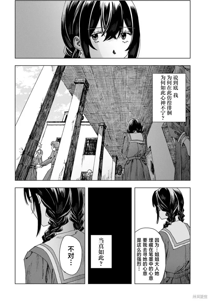 致彼時繁花,第2.2話,第11张