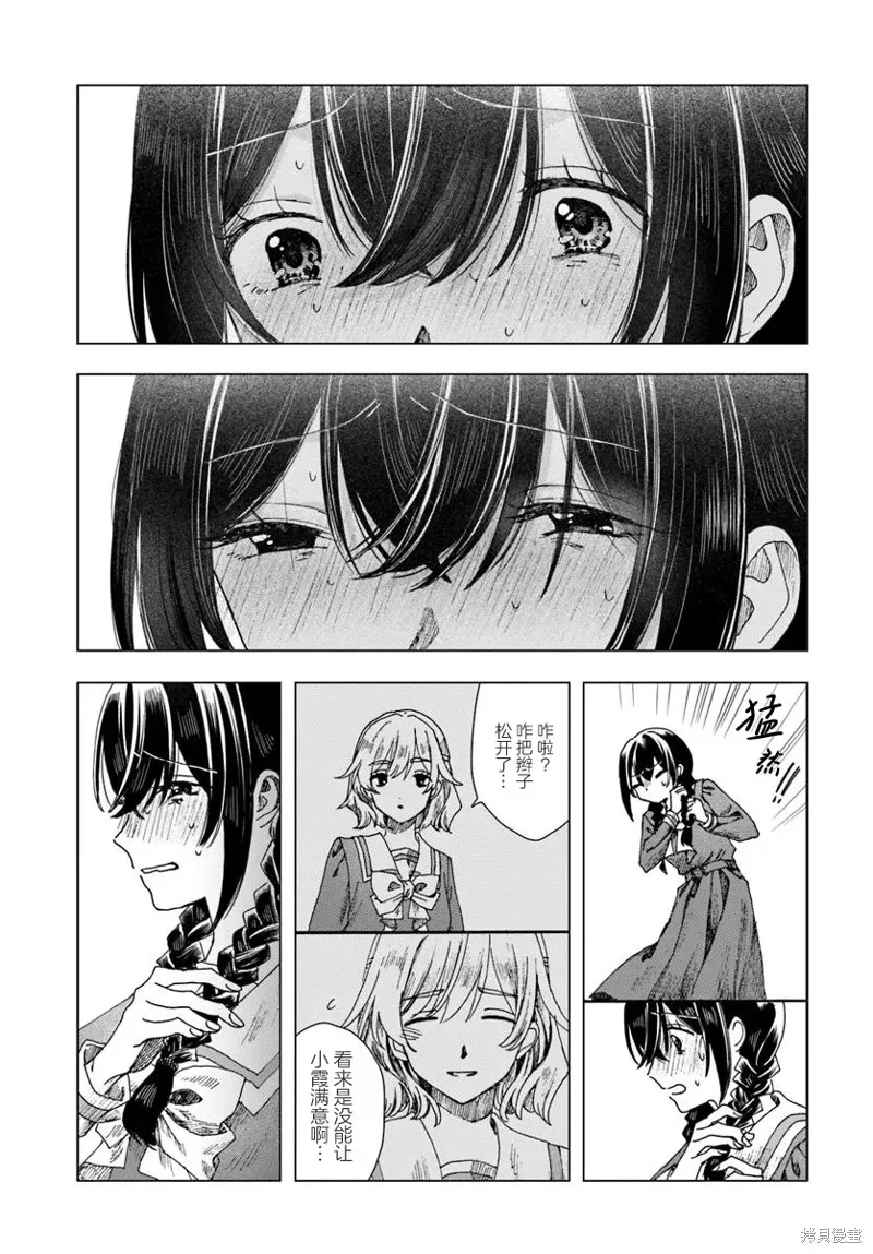 致彼時繁花,第2.2話,第14张