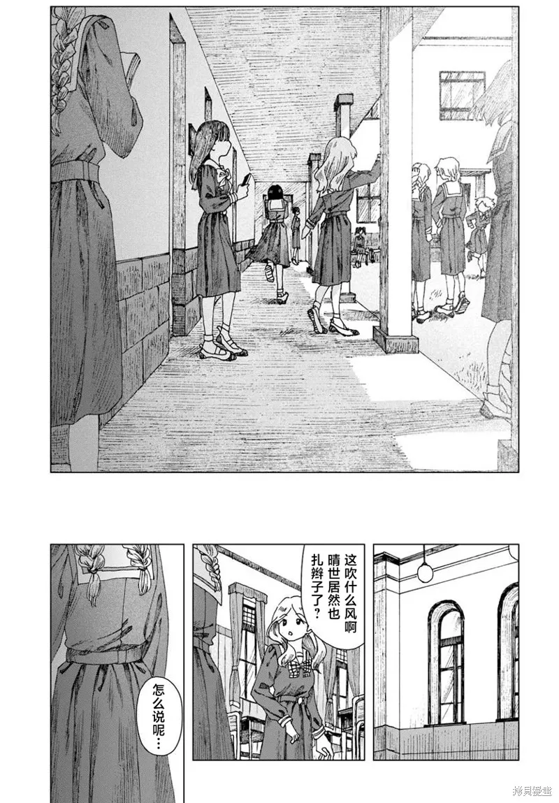致彼時繁花,第2.2話,第16张