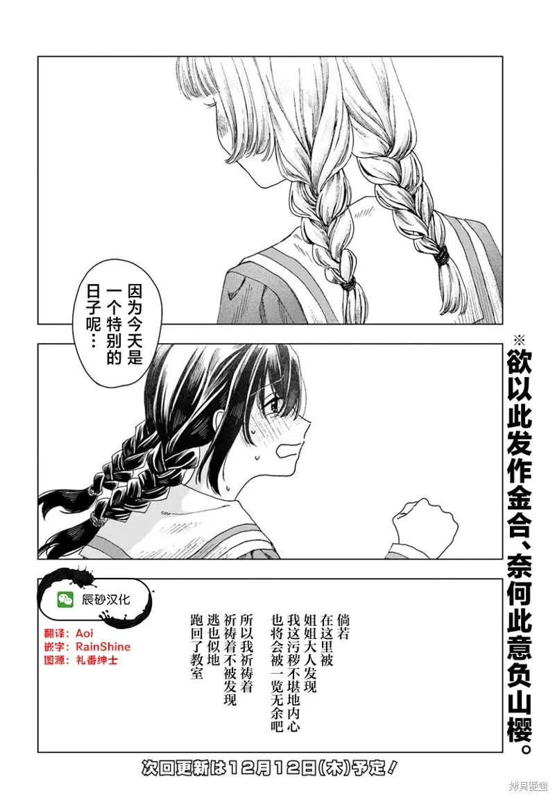 致彼時繁花,第2.2話,第17张