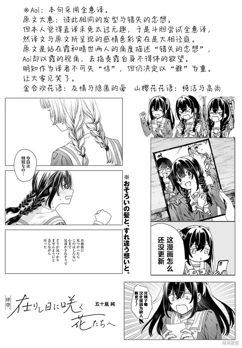 致彼時繁花,第2.2話,第18张