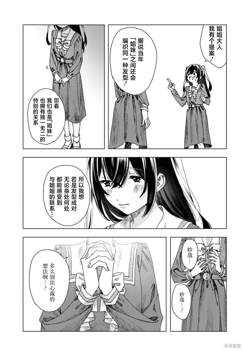 致彼時繁花,第2.2話,第2张