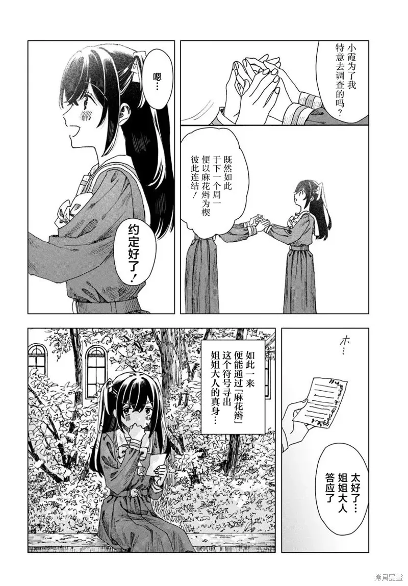 致彼時繁花,第2.2話,第3张
