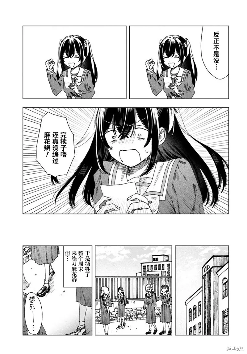致彼時繁花,第2.2話,第4张