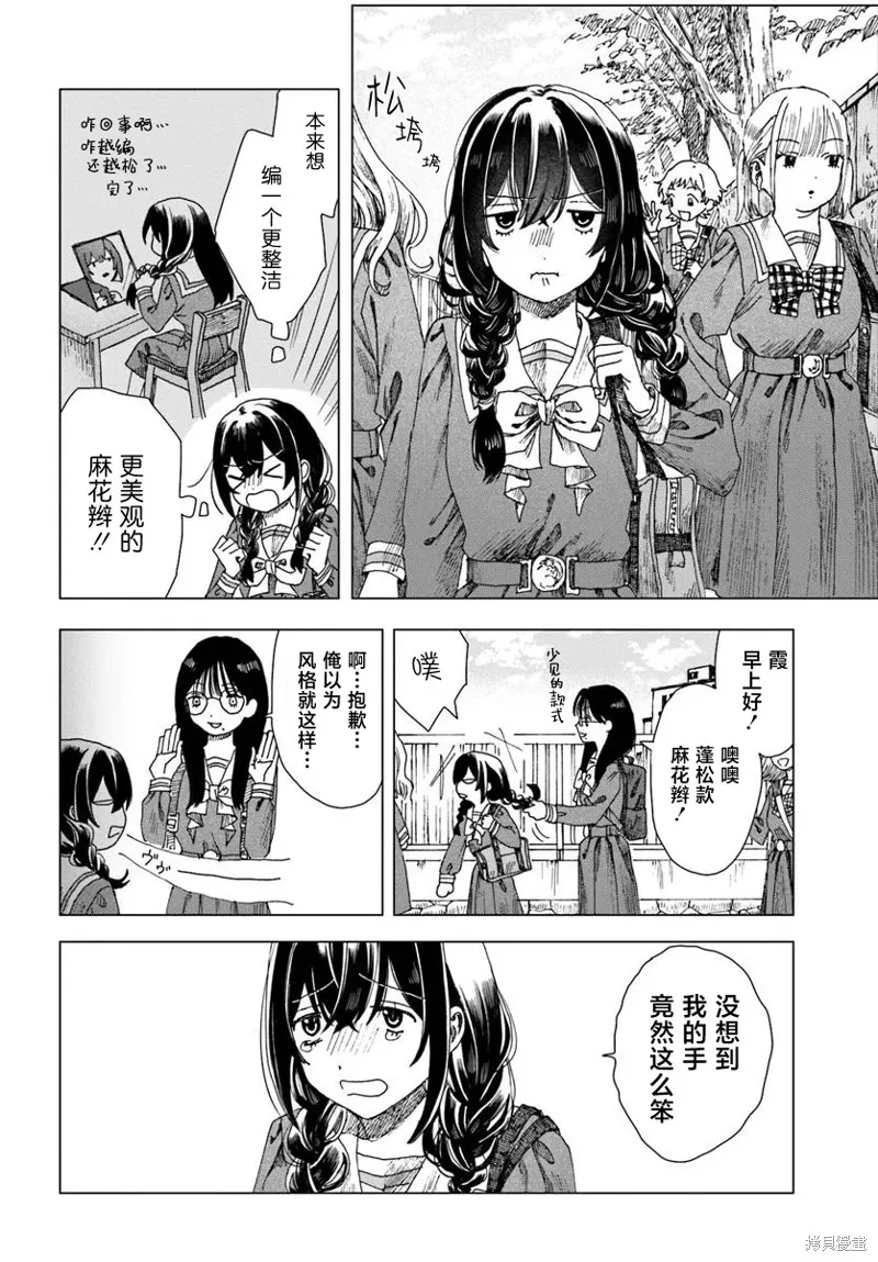致彼時繁花,第2.2話,第5张