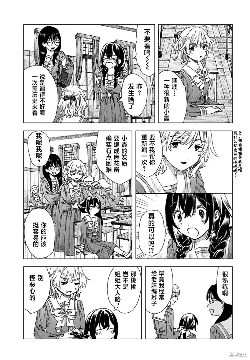 致彼時繁花,第2.2話,第6张