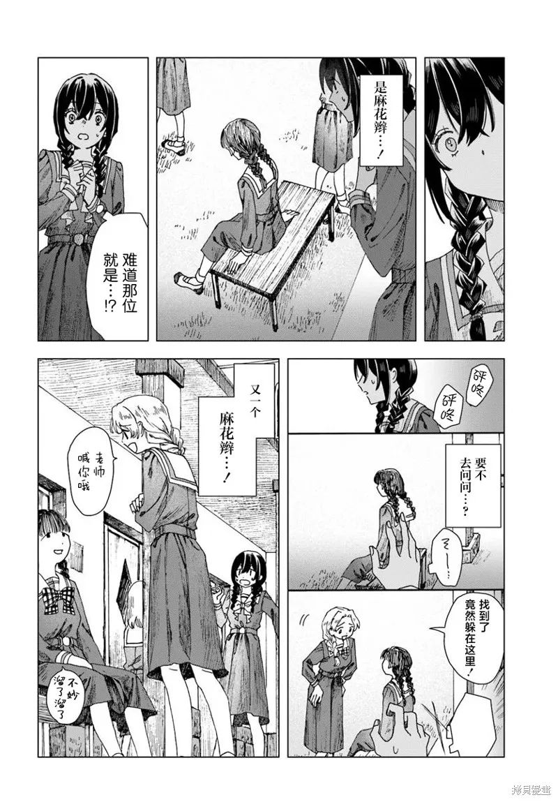 致彼時繁花,第2.2話,第9张