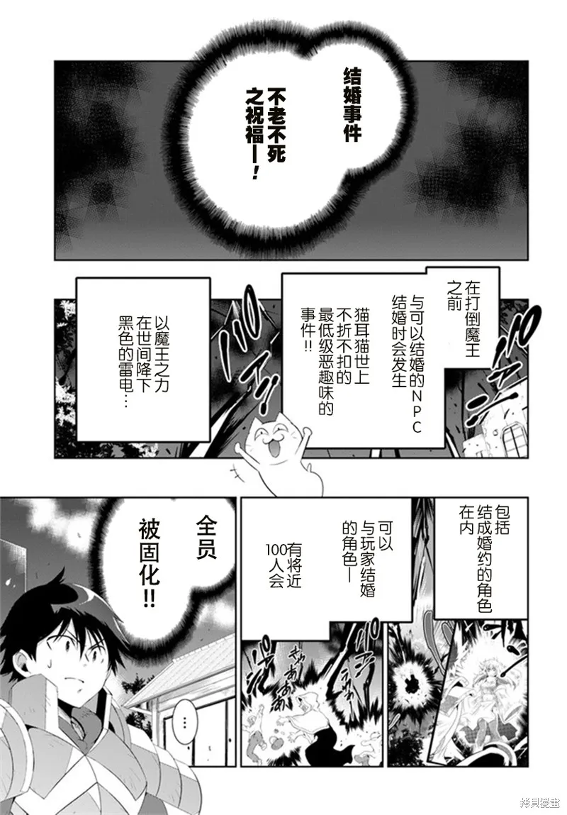 猫耳猫(只有我知道这个世界是个游戏),第58话,第1张