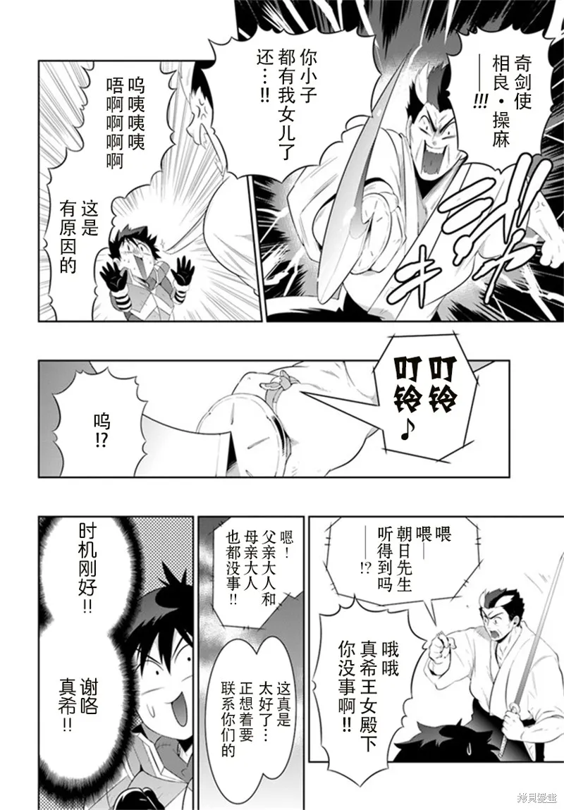 猫耳猫(只有我知道这个世界是个游戏),第58话,第12张