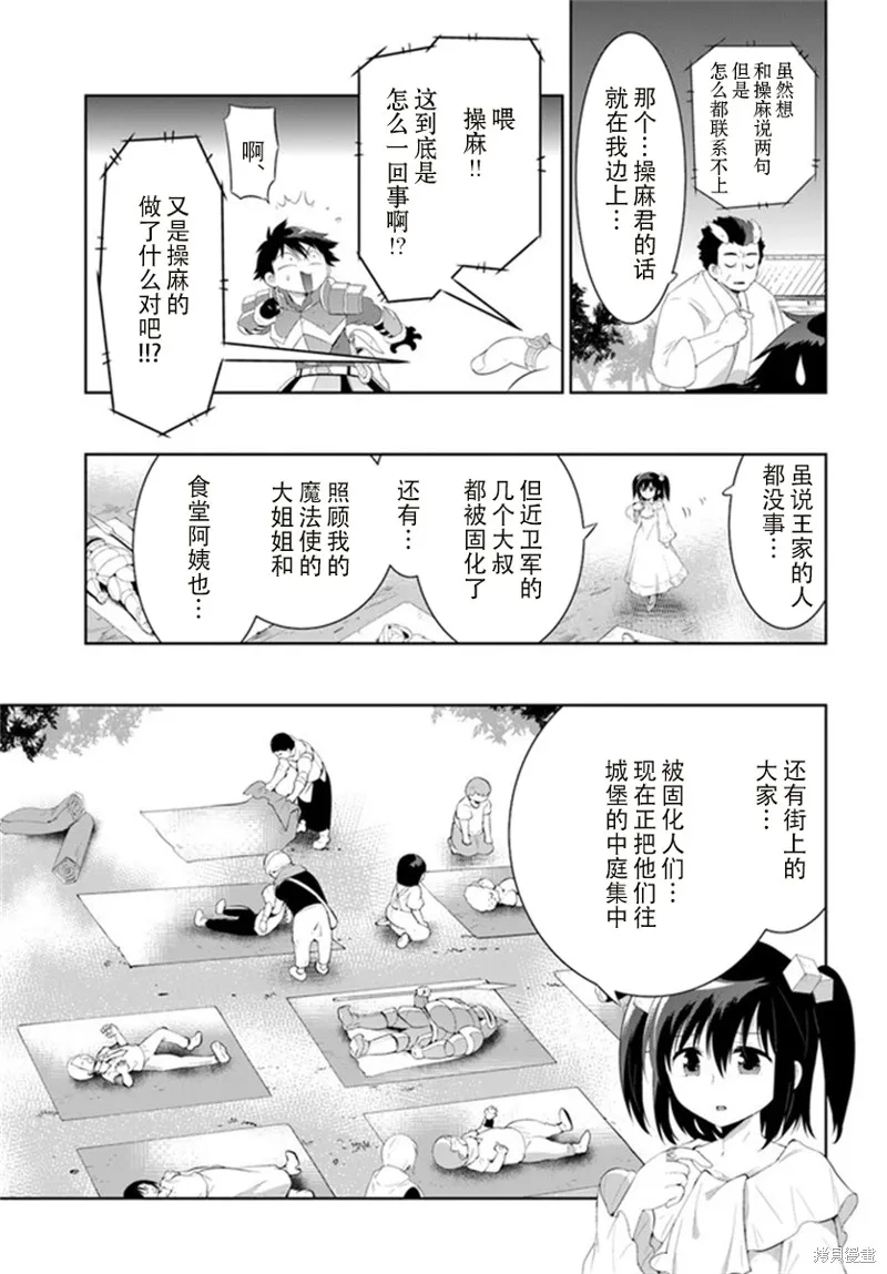 猫耳猫(只有我知道这个世界是个游戏),第58话,第13张