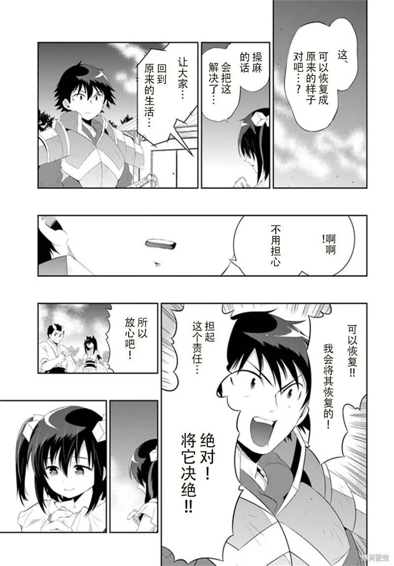 猫耳猫(只有我知道这个世界是个游戏),第58话,第15张
