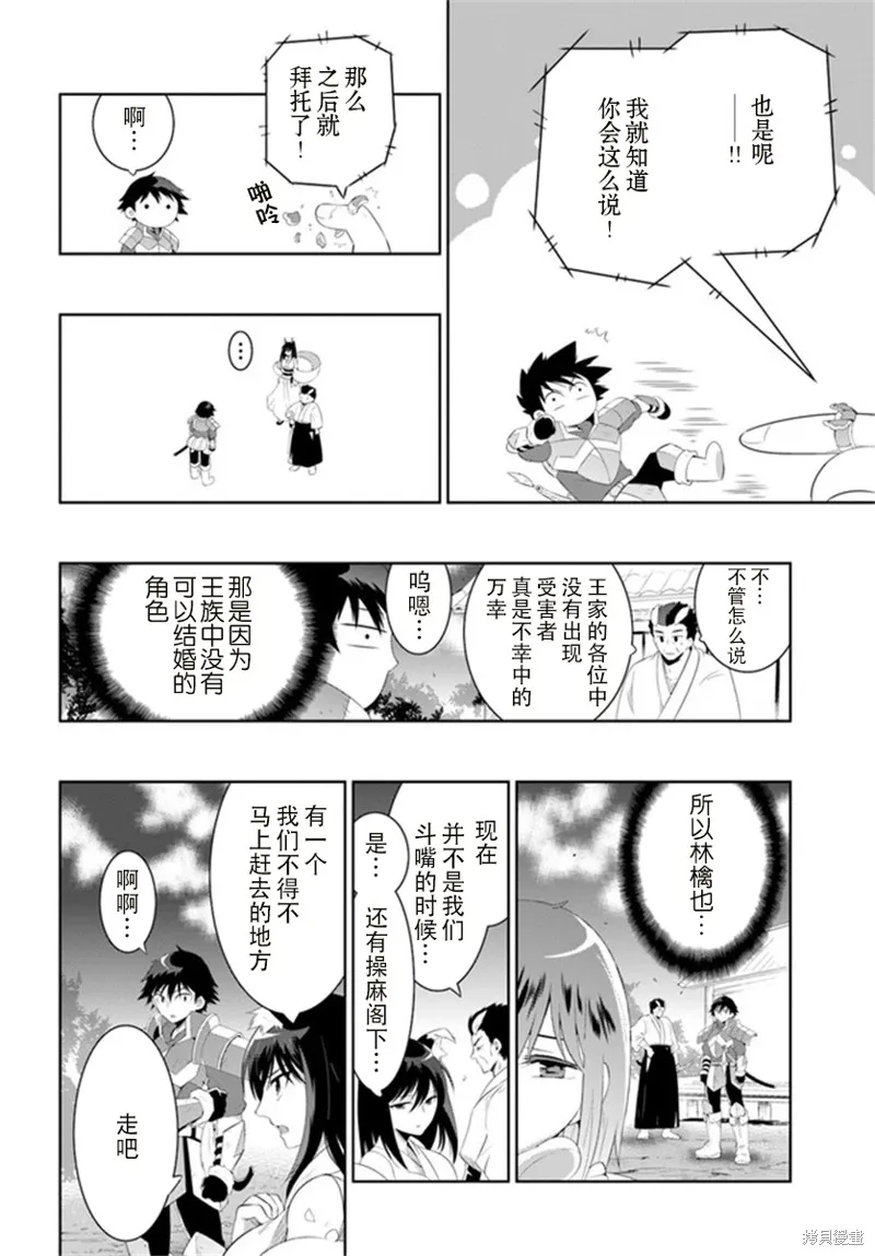 猫耳猫(只有我知道这个世界是个游戏),第58话,第16张