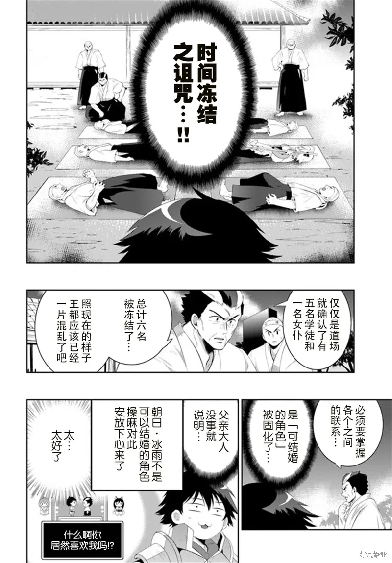 猫耳猫(只有我知道这个世界是个游戏),第58话,第2张